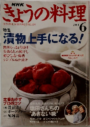 ぎょうの料理　2004年6月号