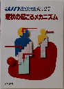 症状の起こるメカニズム　No.27　１９９２年７月号　