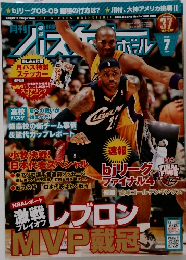 BASKETBALL MAGAZINE　2009年7月号