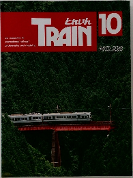 とれいん　No.238