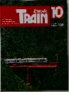 とれいん　No.238