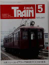 TRAIN　5月号　No.269