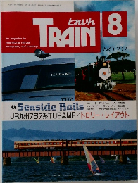 とれいん8　TRAIN