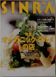 SINRA　1997年6月号