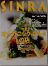 SINRA　1997年6月号