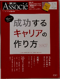 成功する キャリアの 作り方　2007年号