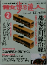 散歩の達人　２００４年２月号　