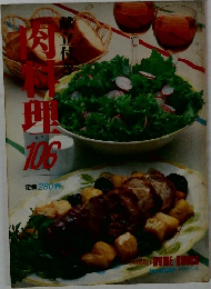 肉料理１０６