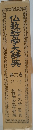 教哲学大辞典　2