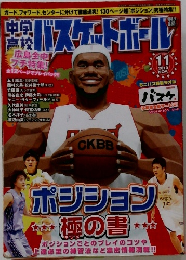 バスケードホール　２０１０年１１月号　