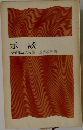 示談