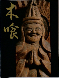 本喰