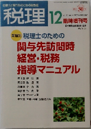 税理12時増刊号