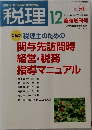 税理12時増刊号