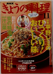 きょうの料理　2004年11月号