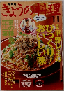 きょうの料理　2004年11月号