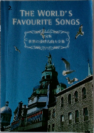 THE WORLD'S  FAVOURITE SONGS