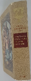 少年少女世界の名作文学  古典 1