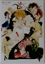 中村明日美子20年展　オフィシャルブック