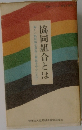 協同組合とは