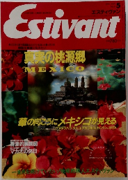Estivant　1991年5月号