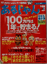 あるじゃん　2003年2月号