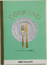 COOKING クッキングコース基礎