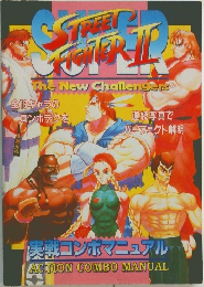 Street Fighter 2
