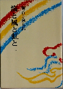 流と風と虹と 1
