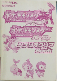 ポケットモンスターダイヤモンド ポケットモンスターパール シナリオクリアBook