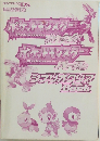ポケットモンスターダイヤモンド ポケットモンスターパール シナリオクリアBook