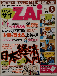 ダイヤモンド ザイ　2003年5月号