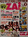ダイヤモンド ザイ　2003年5月号
