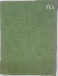 Life Nature library 霊長類