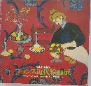 フランス近代絵画展