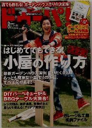 ドゥーパ!　2012年8月号