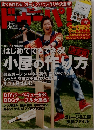ドゥーパ!　2012年8月号