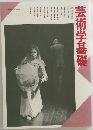 芸術学基礎