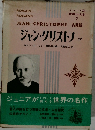 ジャン・クリストフ　下