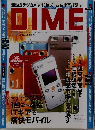 ダイム　2003年10／2号