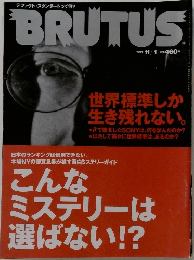 BRUTUS 1997年11月号