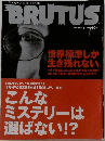 BRUTUS 1997年11月号