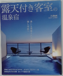 露天付き客室の温泉宿