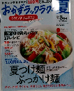 おかずラックラク! 2009年 08月号