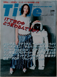 Title 2001年3月号
