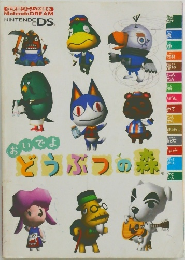 任天堂ゲーム攻略本  Nintendo DREAM  NINTENDO DS.