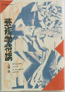 芸術学特講
