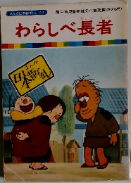 わらしべ長者