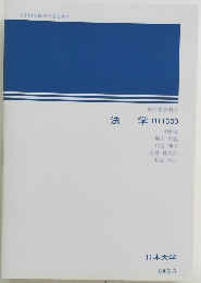 法学 B11500