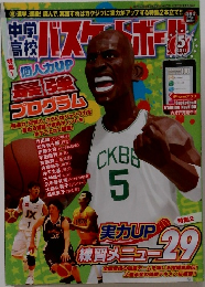 中学・高校バスケットボール 2011年5月号